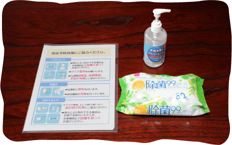 コロナ対策