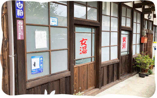 大社湯